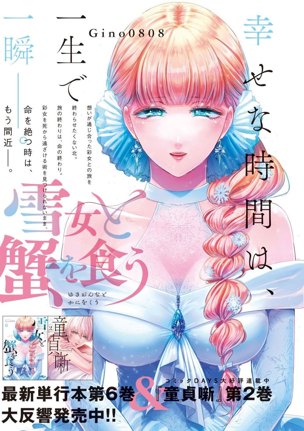 Yukionna to Kani wo Kuu page 1