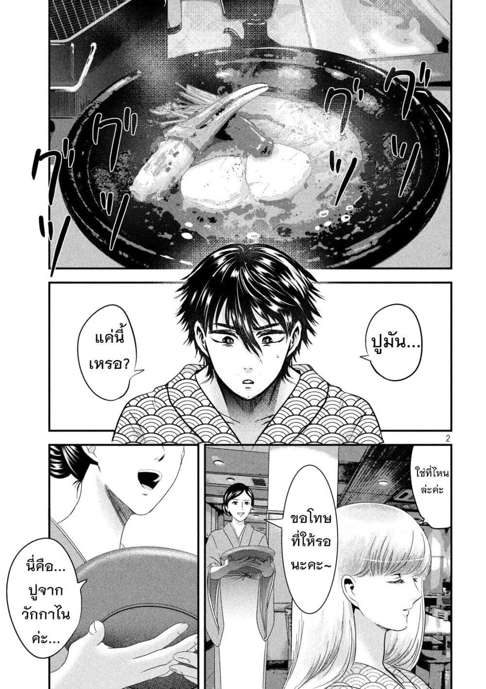 Yukionna to Kani wo Kuu page 2
