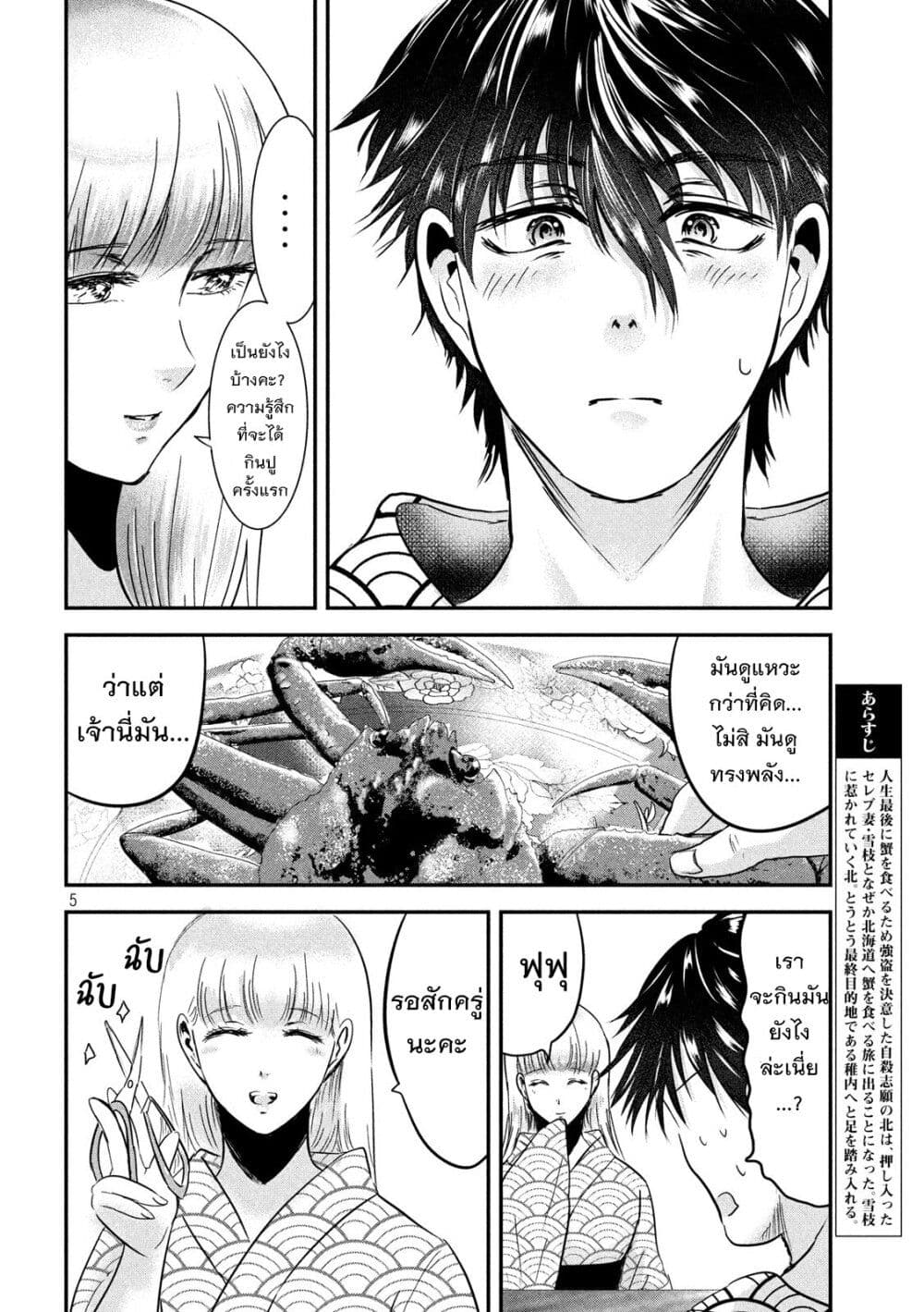 Yukionna to Kani wo Kuu page 4
