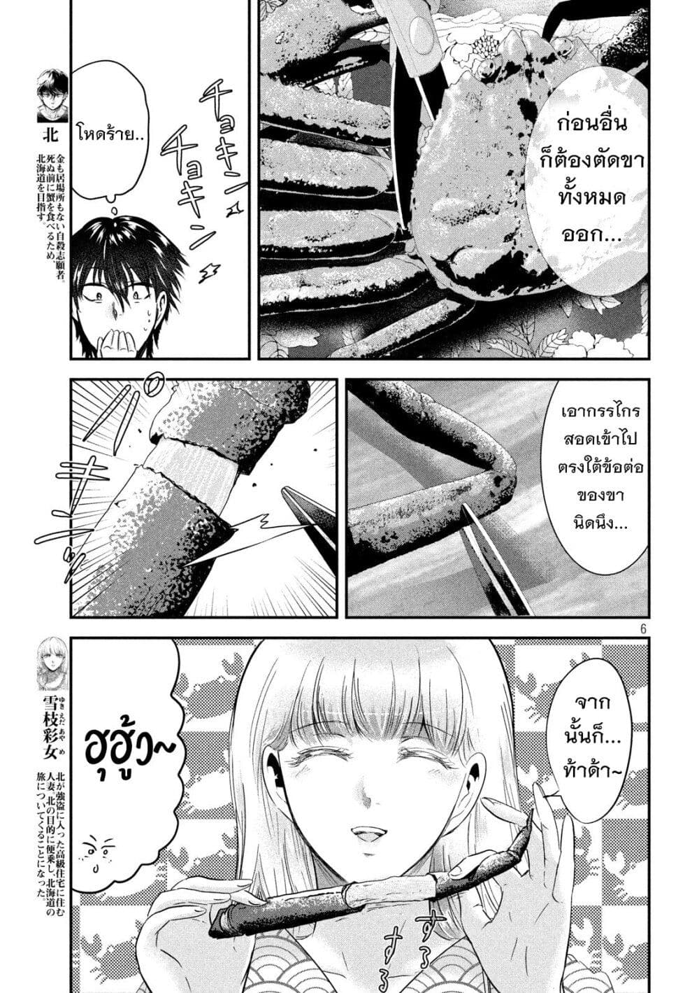 Yukionna to Kani wo Kuu page 5