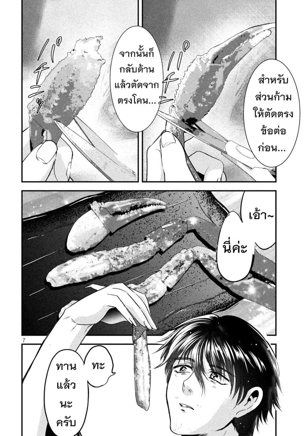 Yukionna to Kani wo Kuu page 6