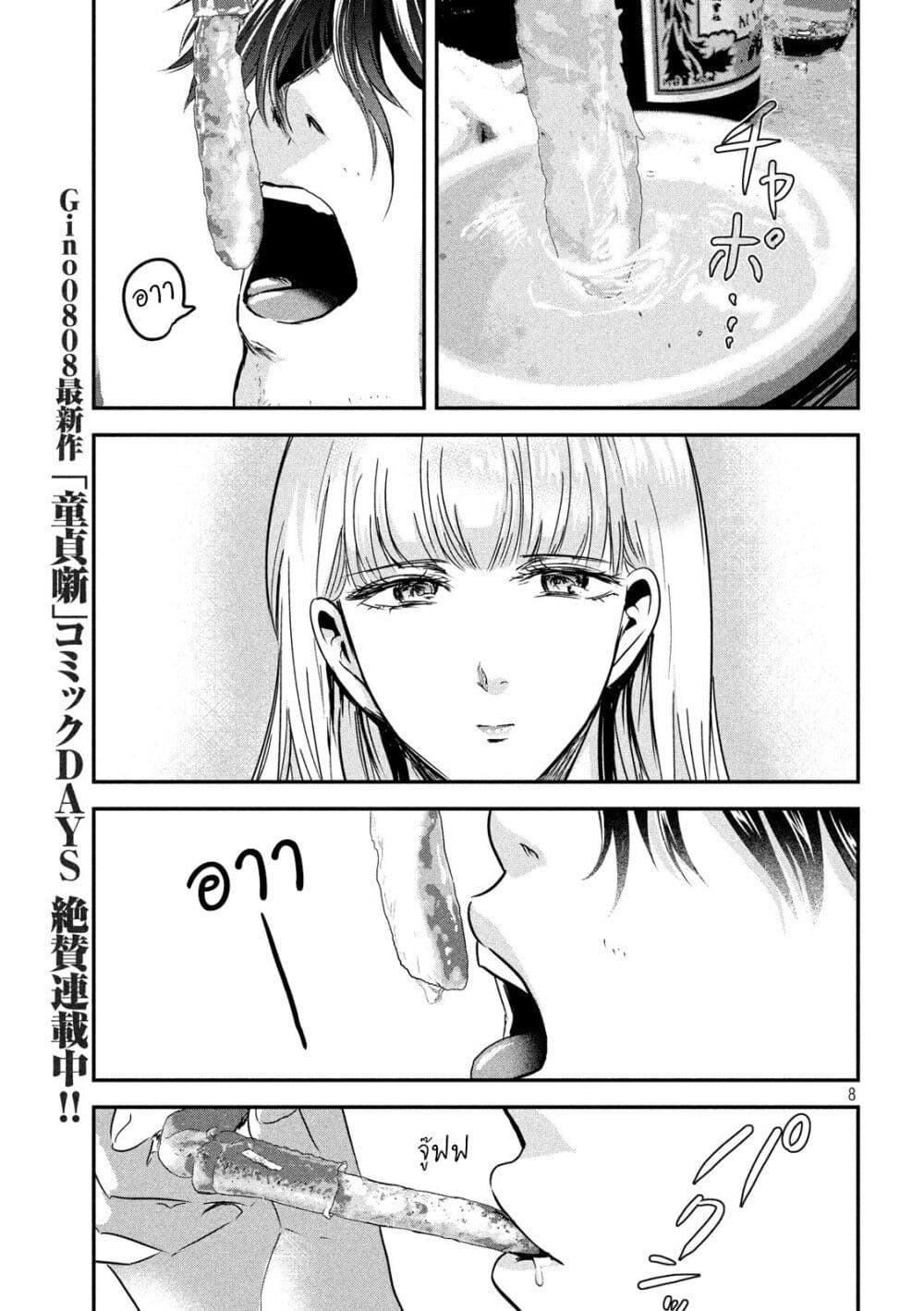 Yukionna to Kani wo Kuu page 7