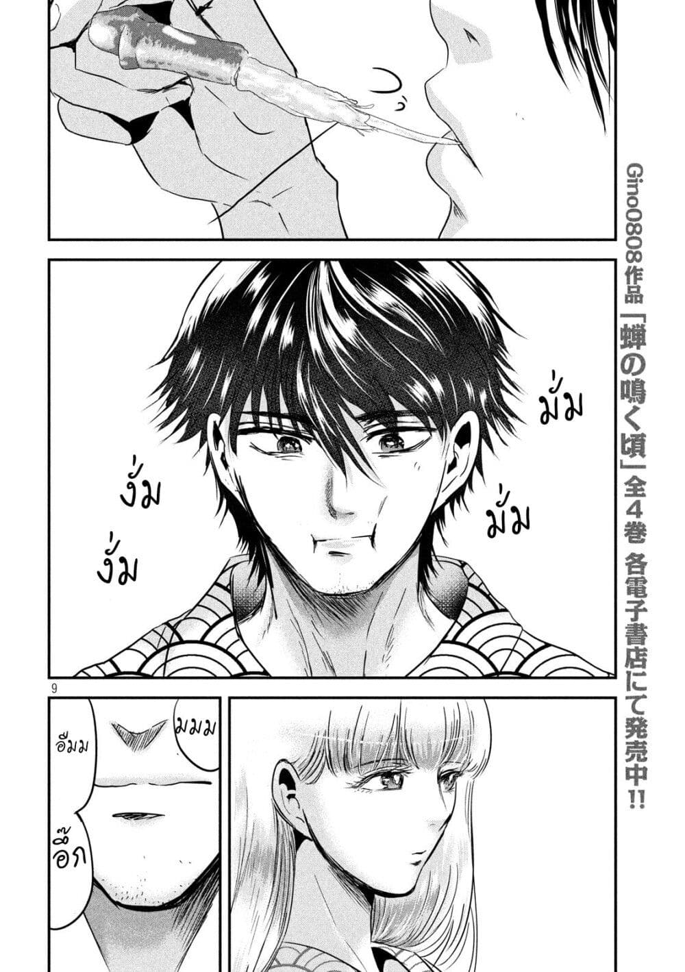 Yukionna to Kani wo Kuu page 8