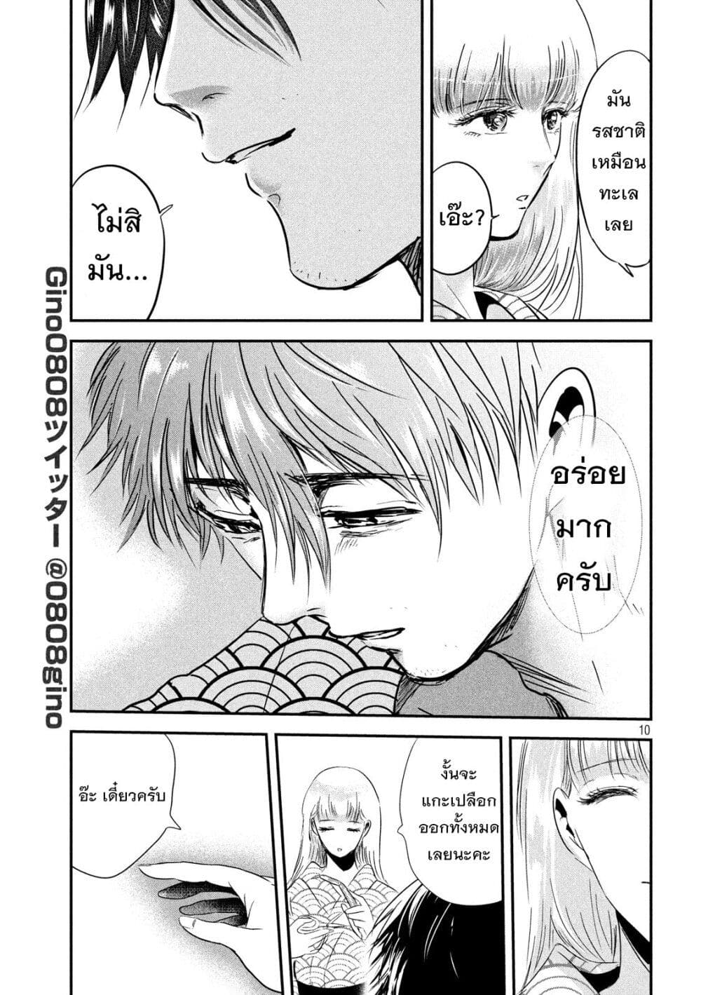 Yukionna to Kani wo Kuu page 9