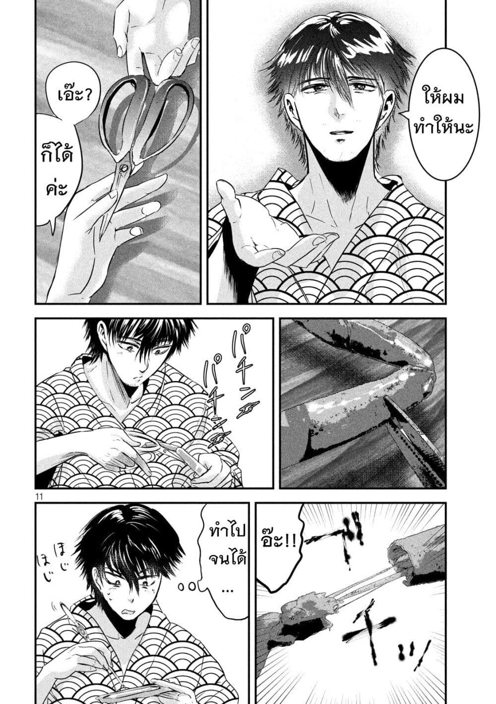 Yukionna to Kani wo Kuu page 10