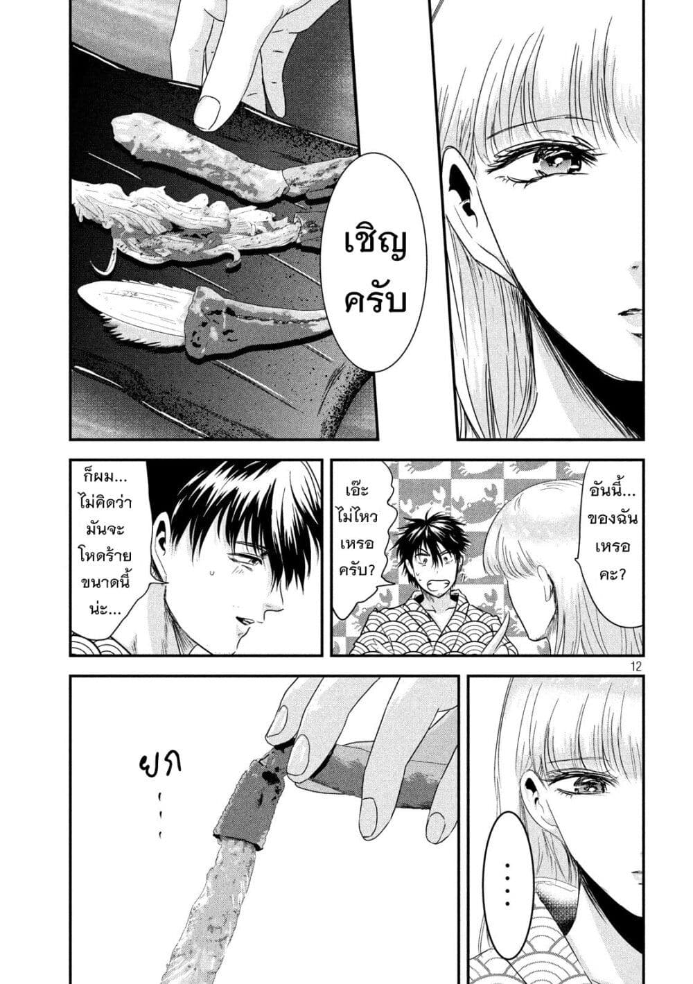 Yukionna to Kani wo Kuu page 11