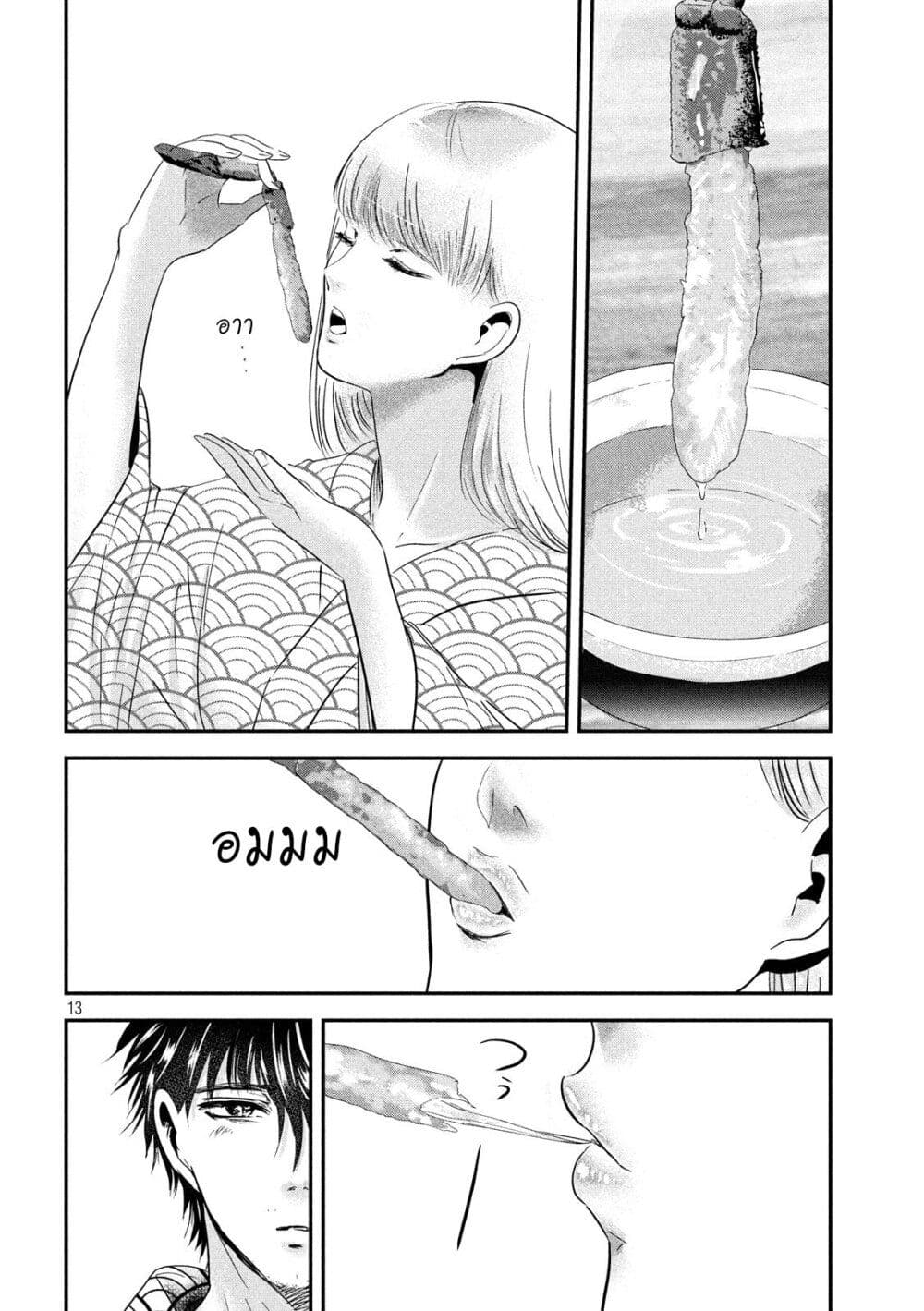 Yukionna to Kani wo Kuu page 12