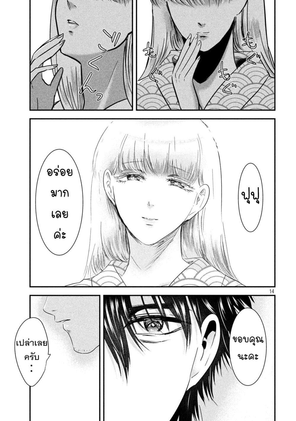 Yukionna to Kani wo Kuu page 13