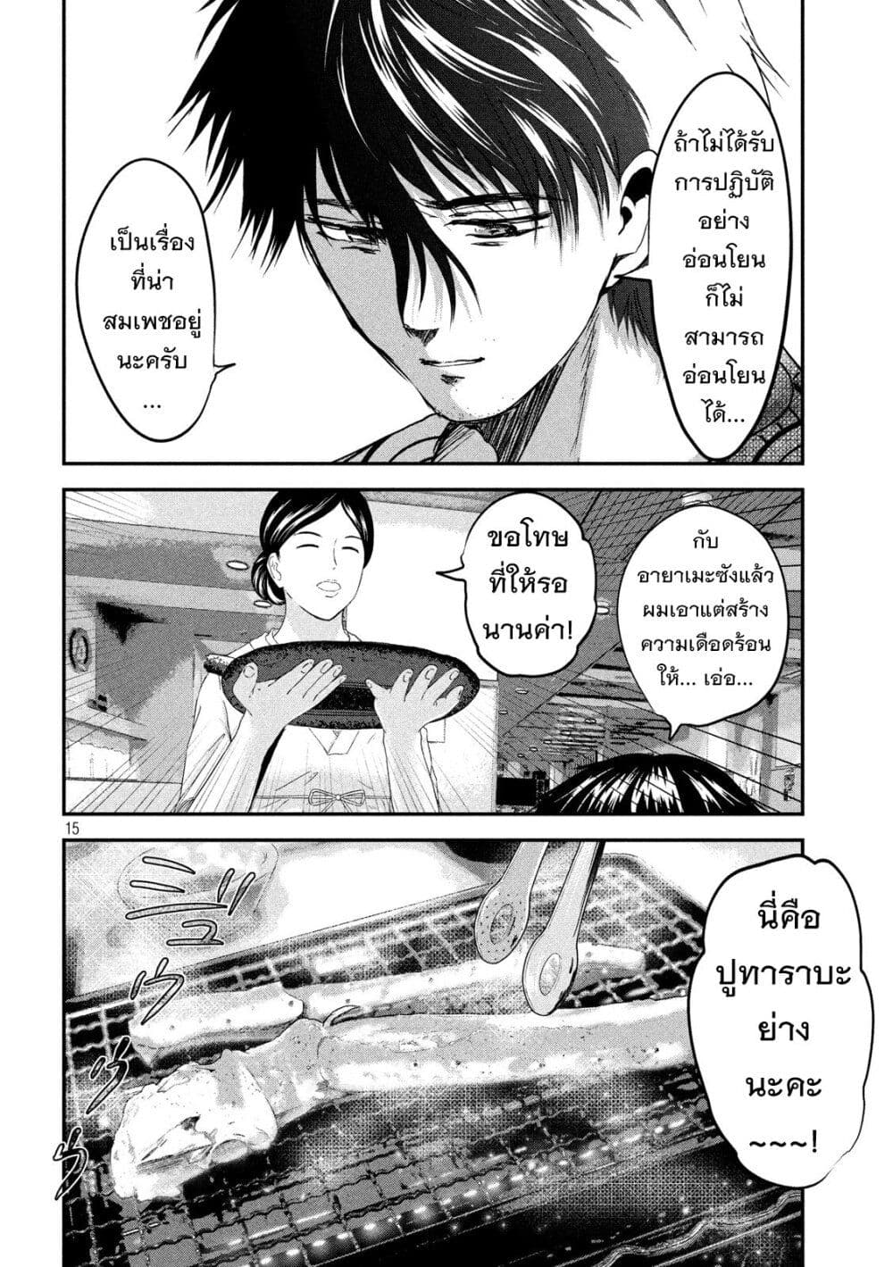 Yukionna to Kani wo Kuu page 14