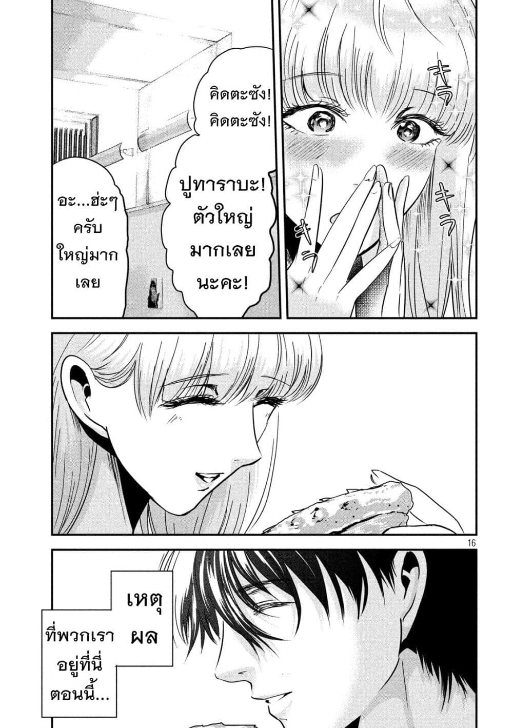 Yukionna to Kani wo Kuu page 15