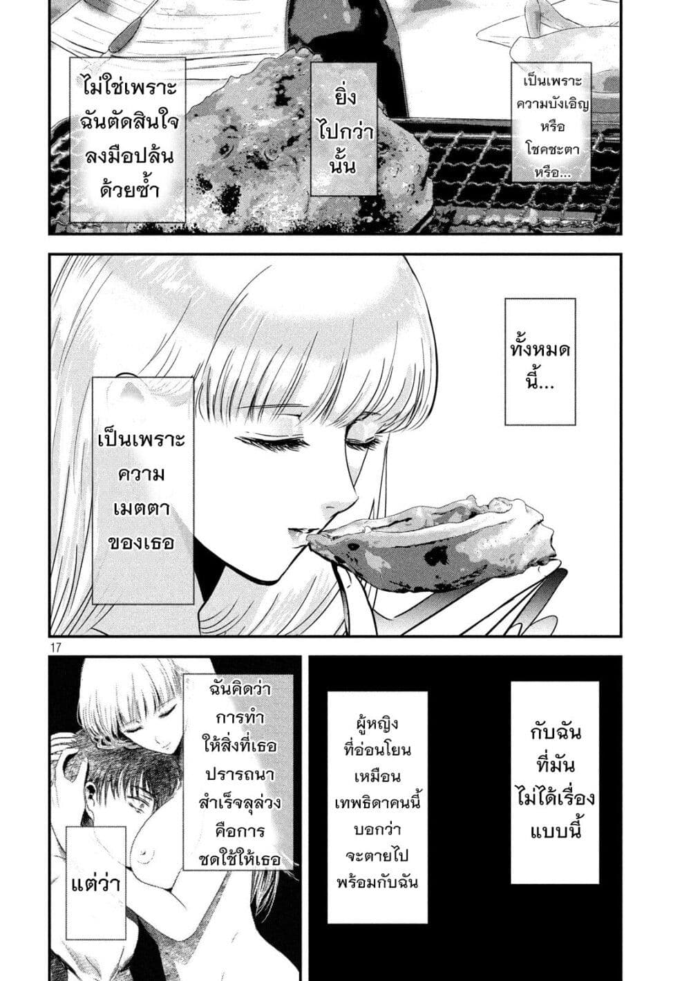 Yukionna to Kani wo Kuu page 16