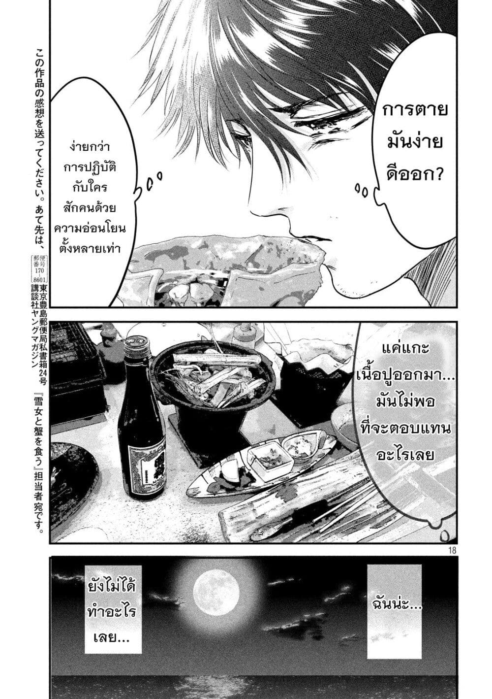 Yukionna to Kani wo Kuu page 17