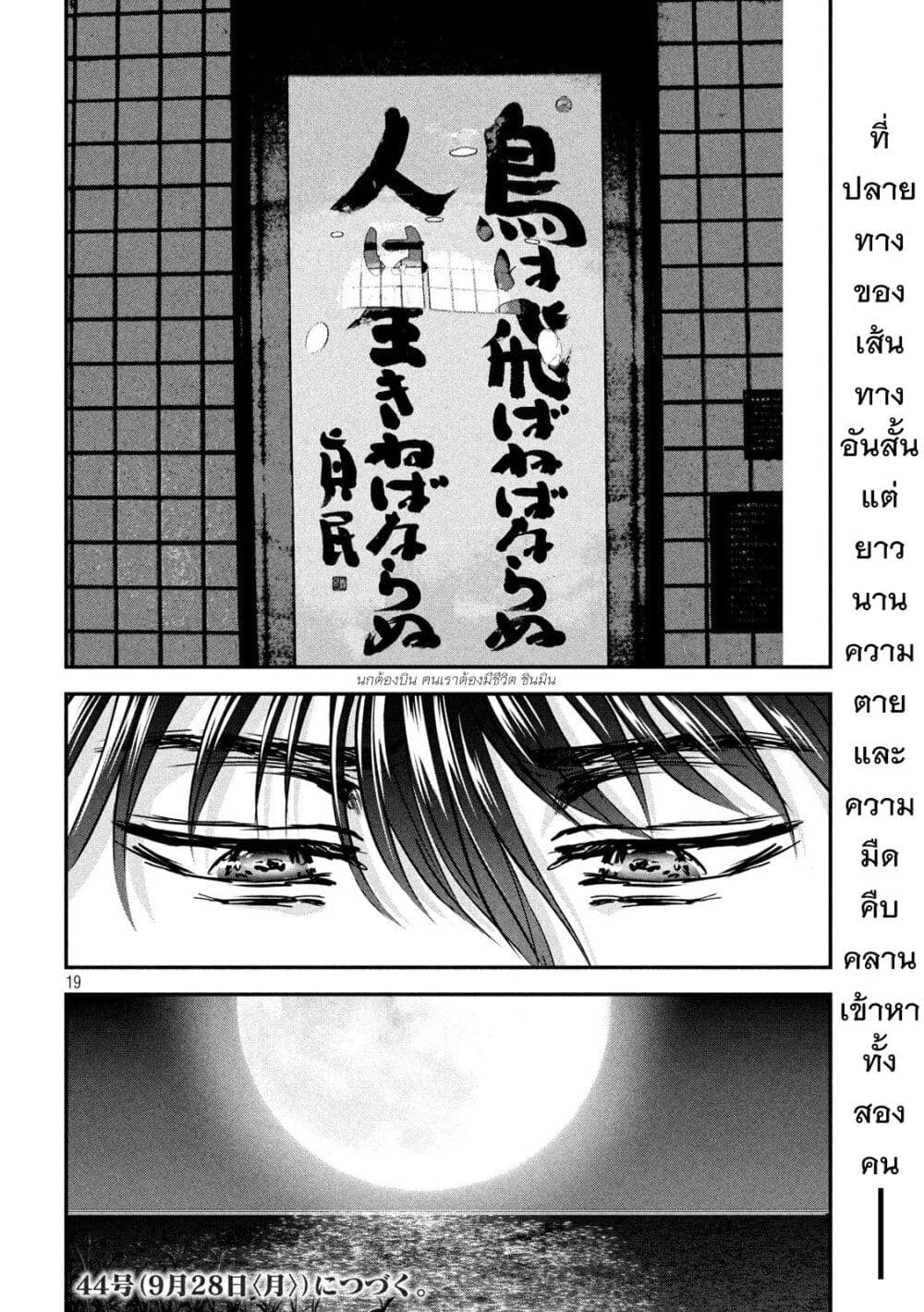 Yukionna to Kani wo Kuu page 18