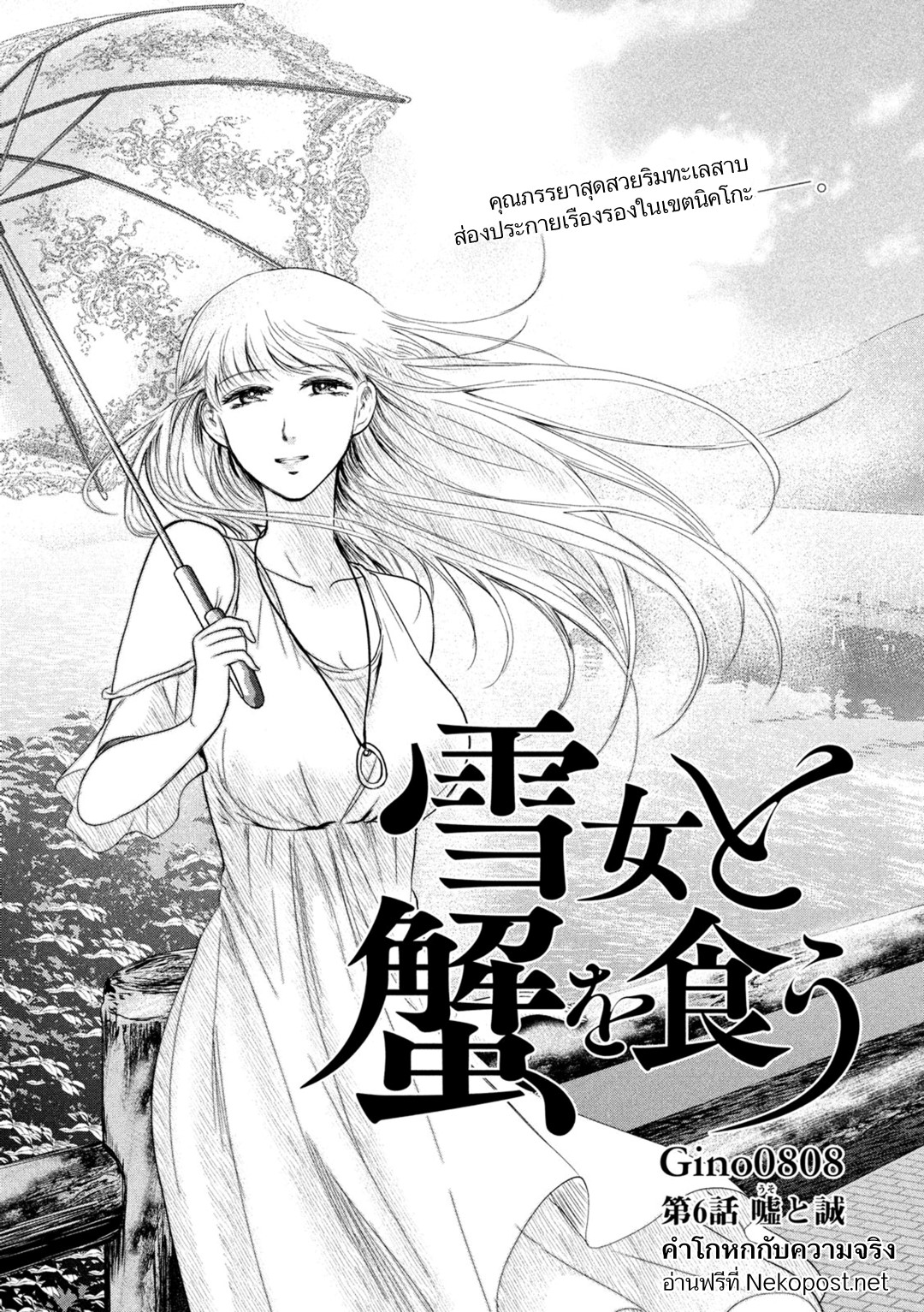 Yukionna to Kani wo Kuu page 1