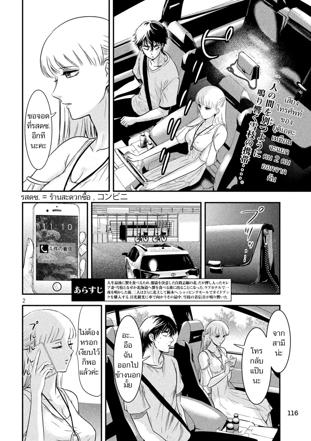 Yukionna to Kani wo Kuu page 2