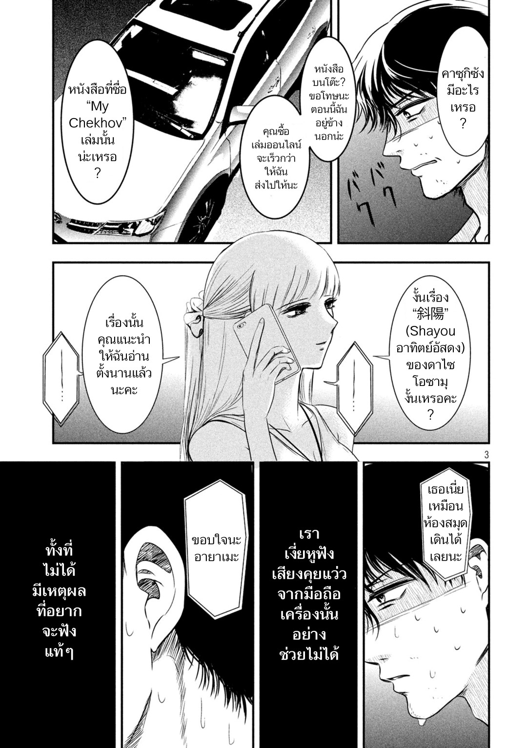 Yukionna to Kani wo Kuu page 3