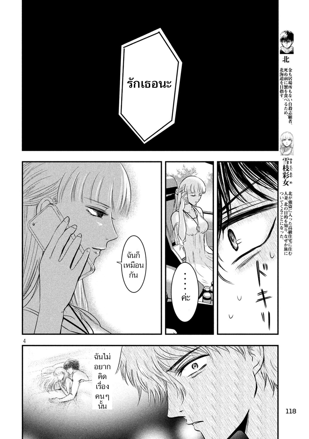 Yukionna to Kani wo Kuu page 4