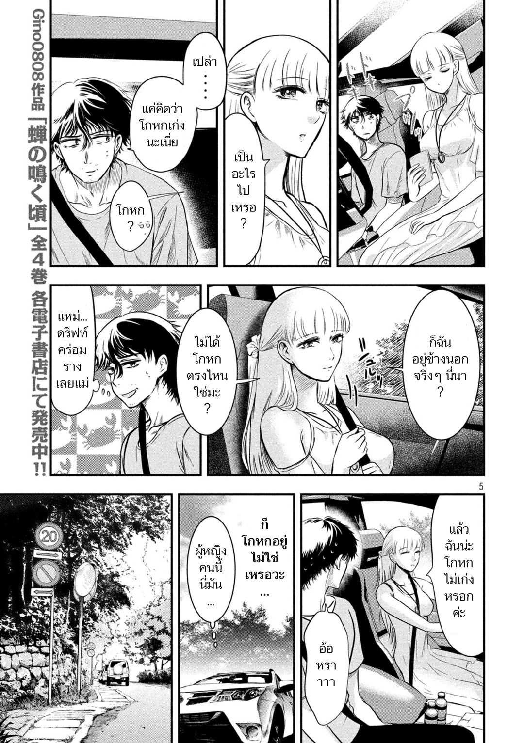 Yukionna to Kani wo Kuu page 5
