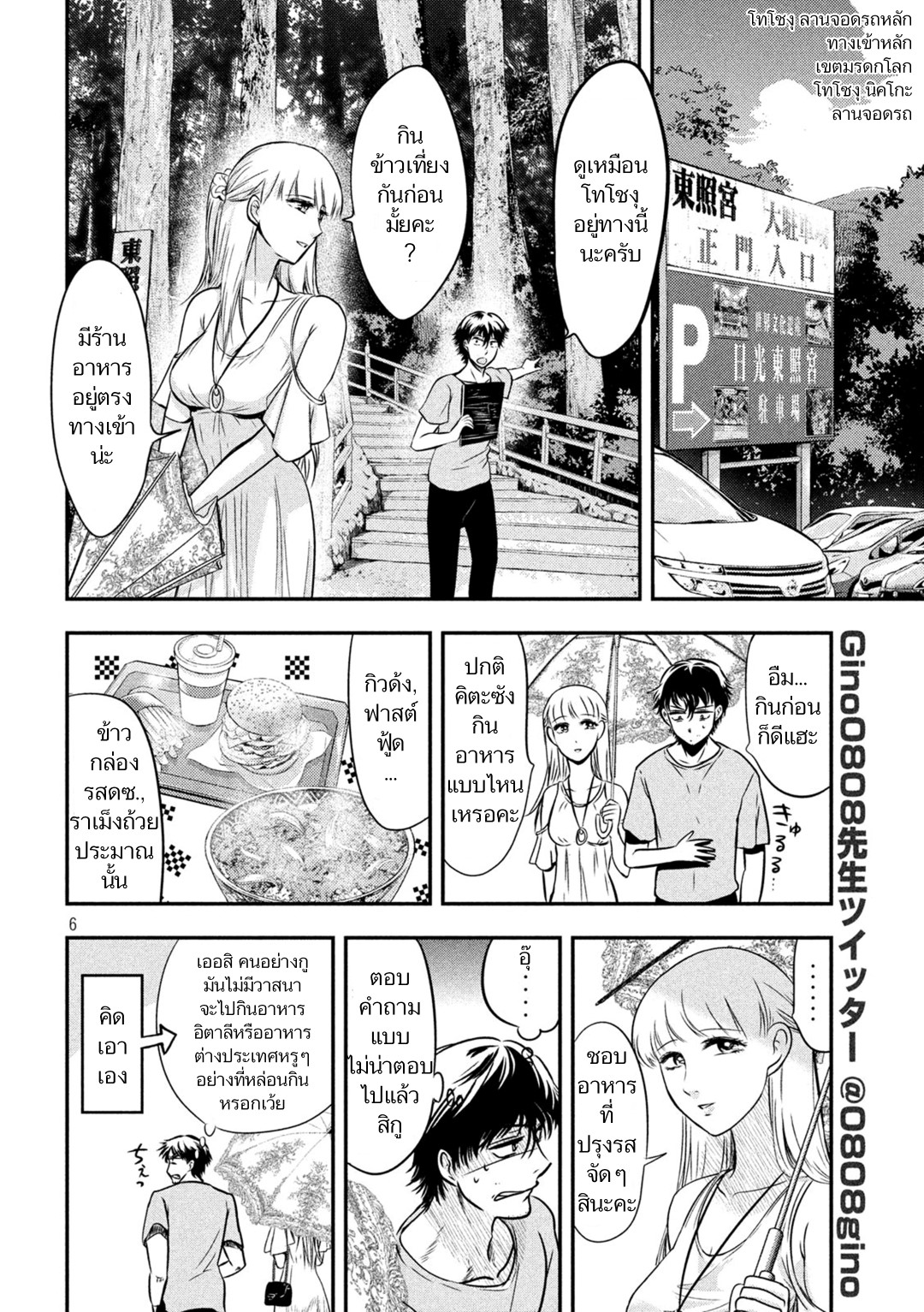 Yukionna to Kani wo Kuu page 6