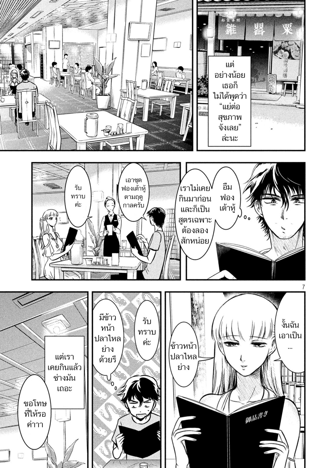 Yukionna to Kani wo Kuu page 7