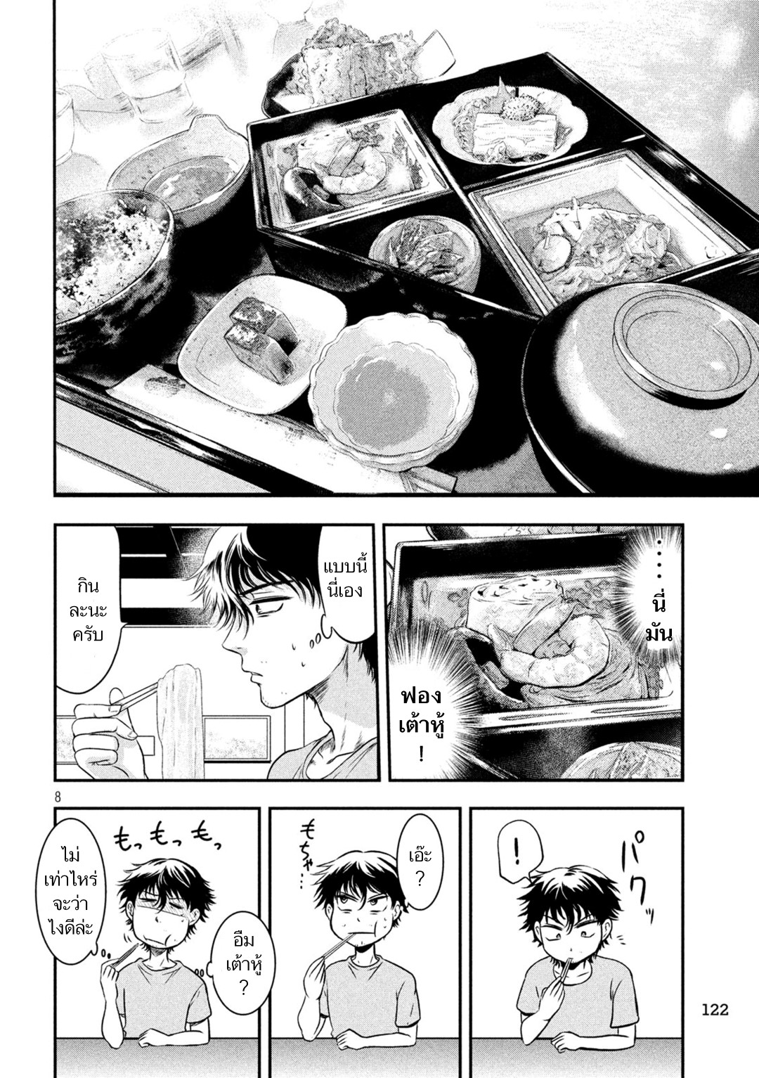 Yukionna to Kani wo Kuu page 8