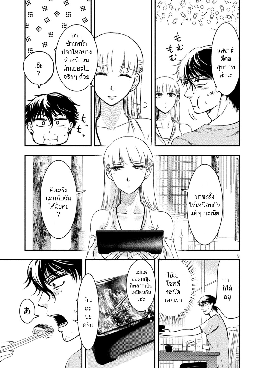 Yukionna to Kani wo Kuu page 9