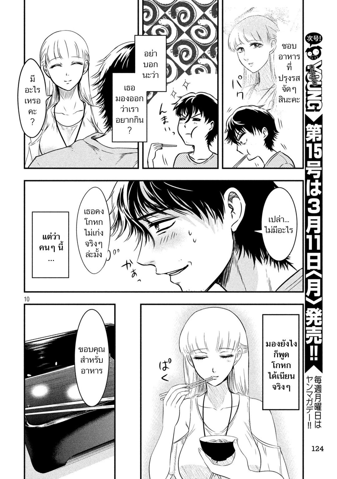 Yukionna to Kani wo Kuu page 10
