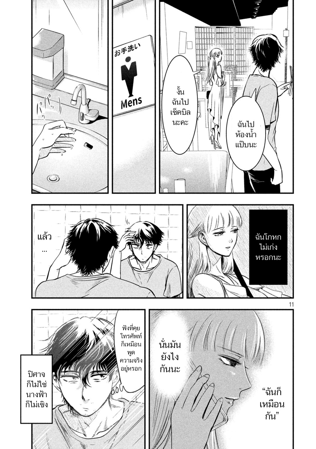Yukionna to Kani wo Kuu page 11
