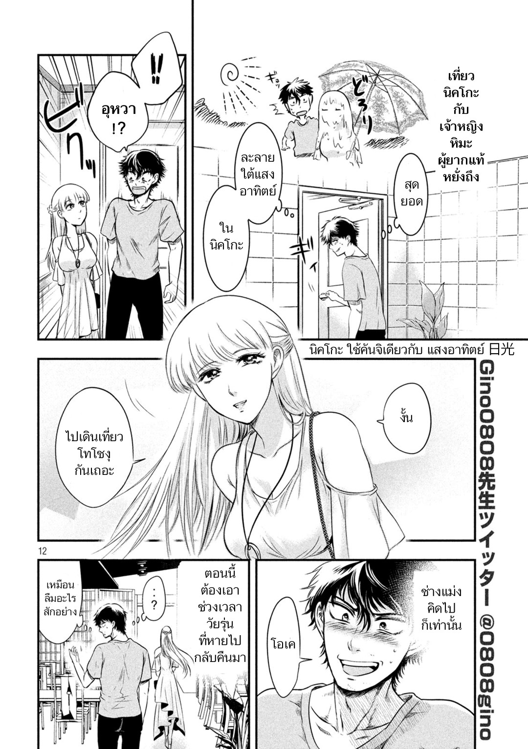 Yukionna to Kani wo Kuu page 12