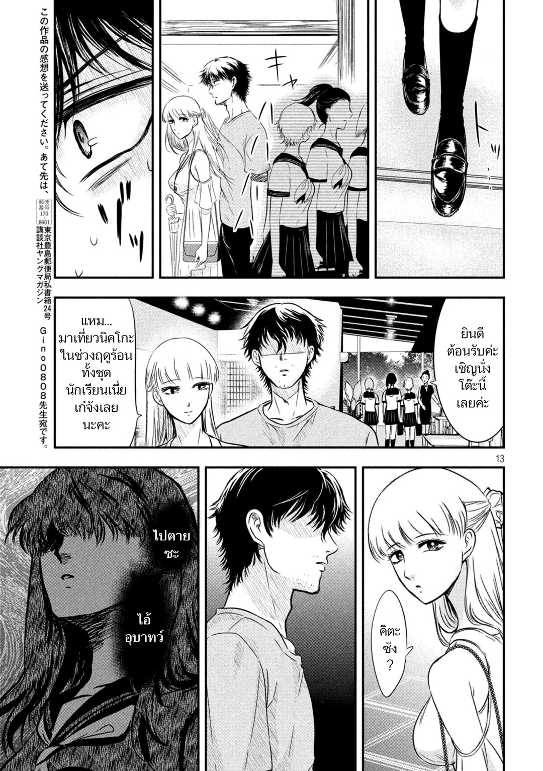 Yukionna to Kani wo Kuu page 13