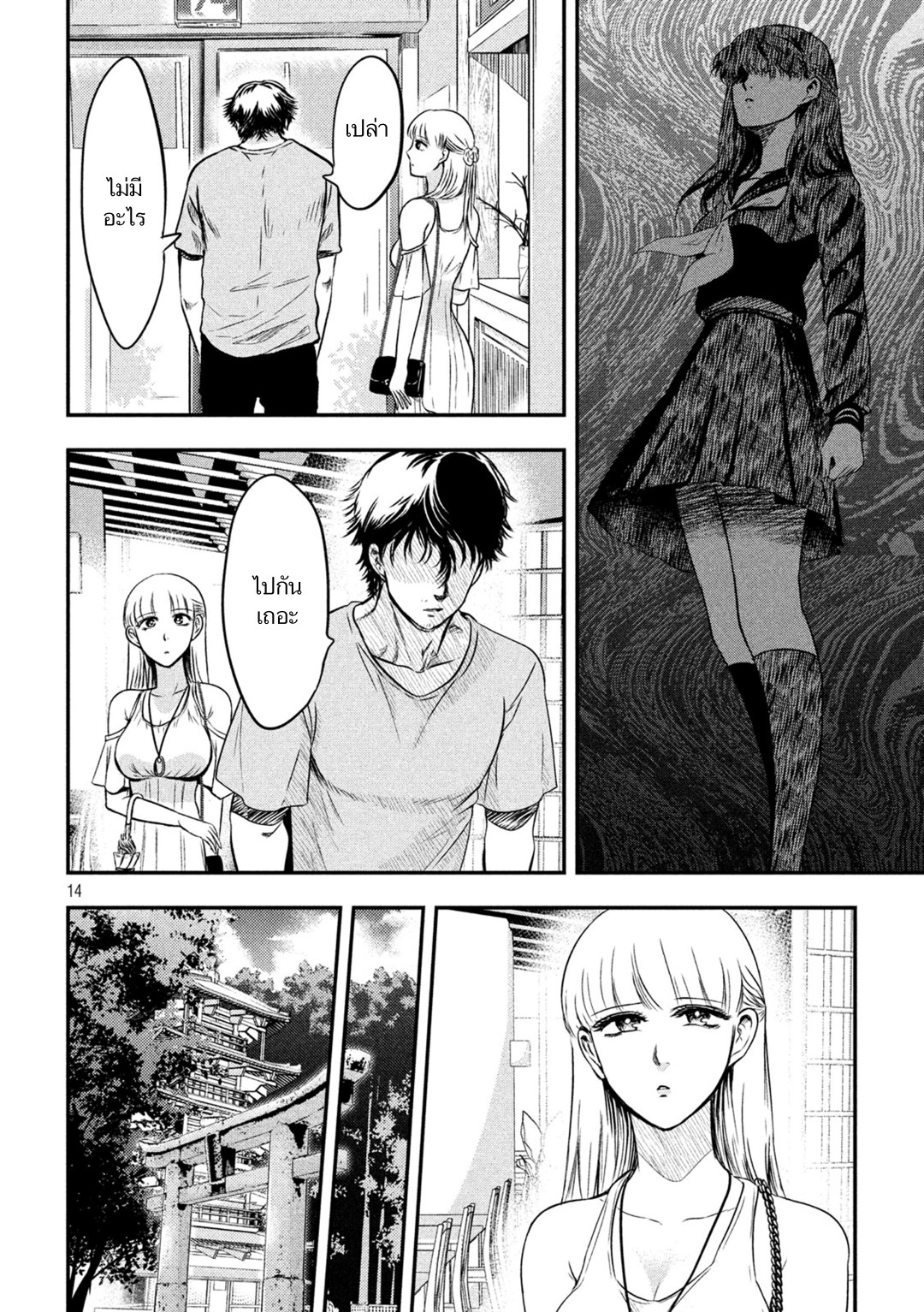 Yukionna to Kani wo Kuu page 14