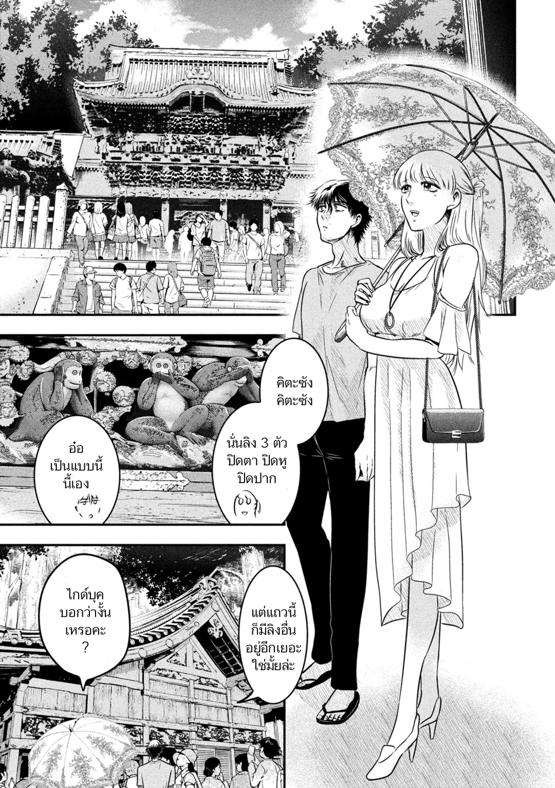 Yukionna to Kani wo Kuu page 15