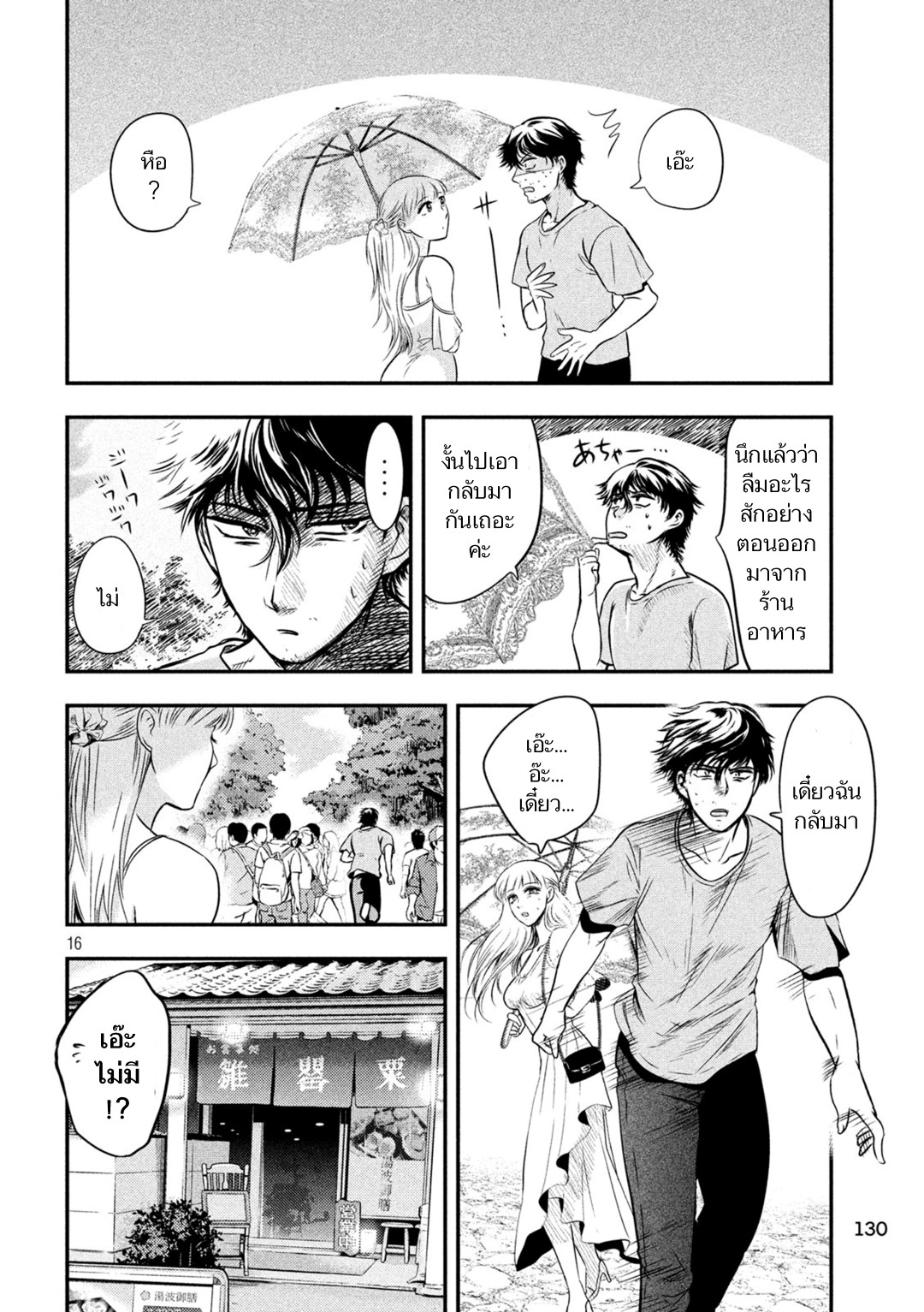 Yukionna to Kani wo Kuu page 16