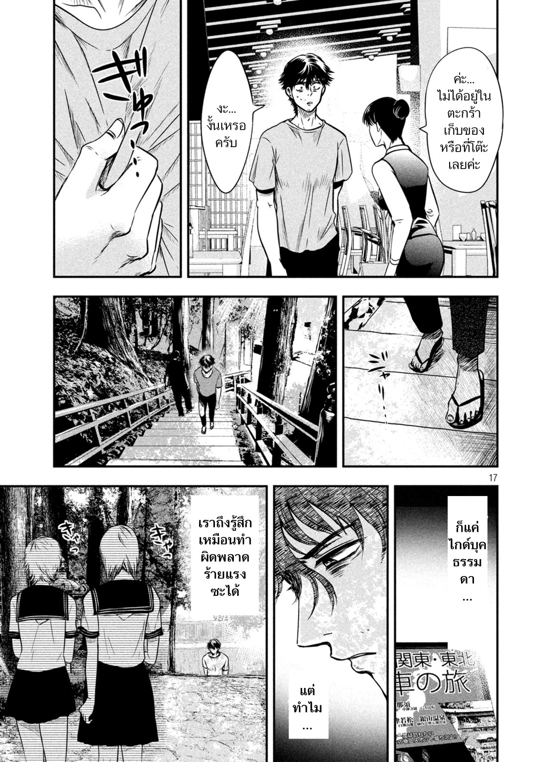 Yukionna to Kani wo Kuu page 17