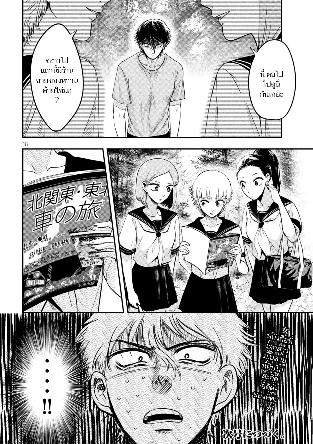 Yukionna to Kani wo Kuu page 18