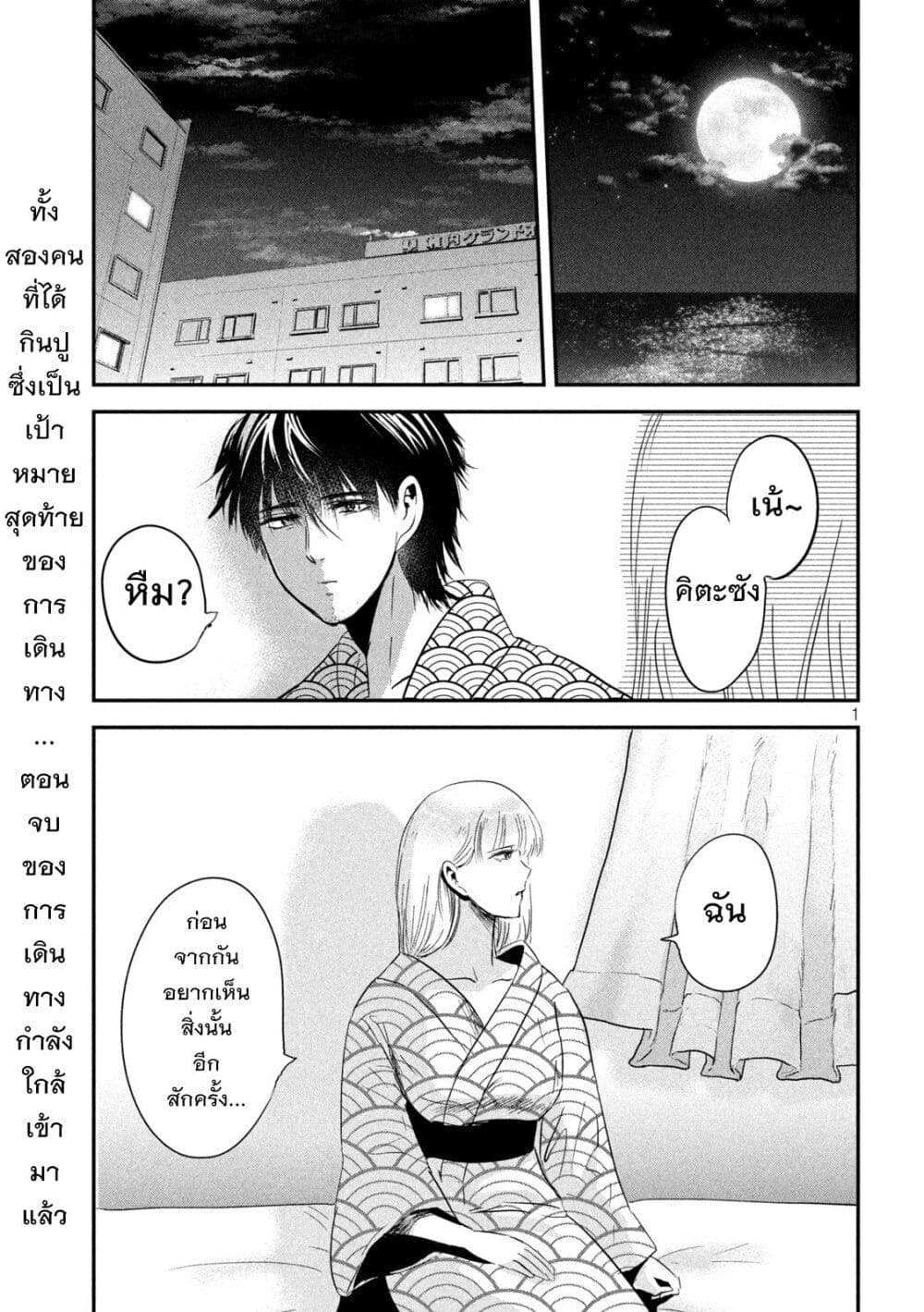 Yukionna to Kani wo Kuu page 2