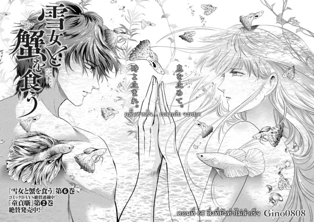 Yukionna to Kani wo Kuu page 3