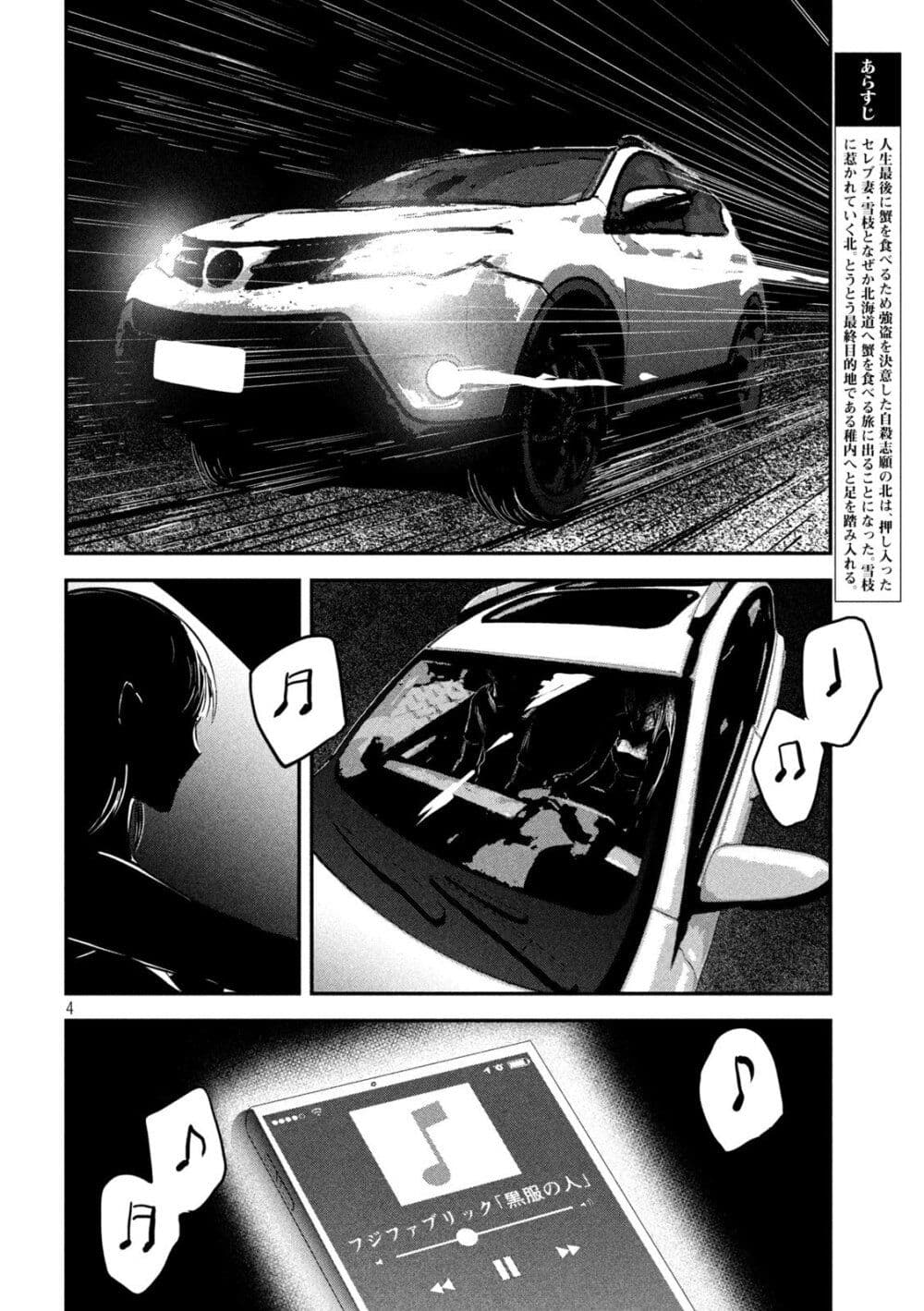 Yukionna to Kani wo Kuu page 4
