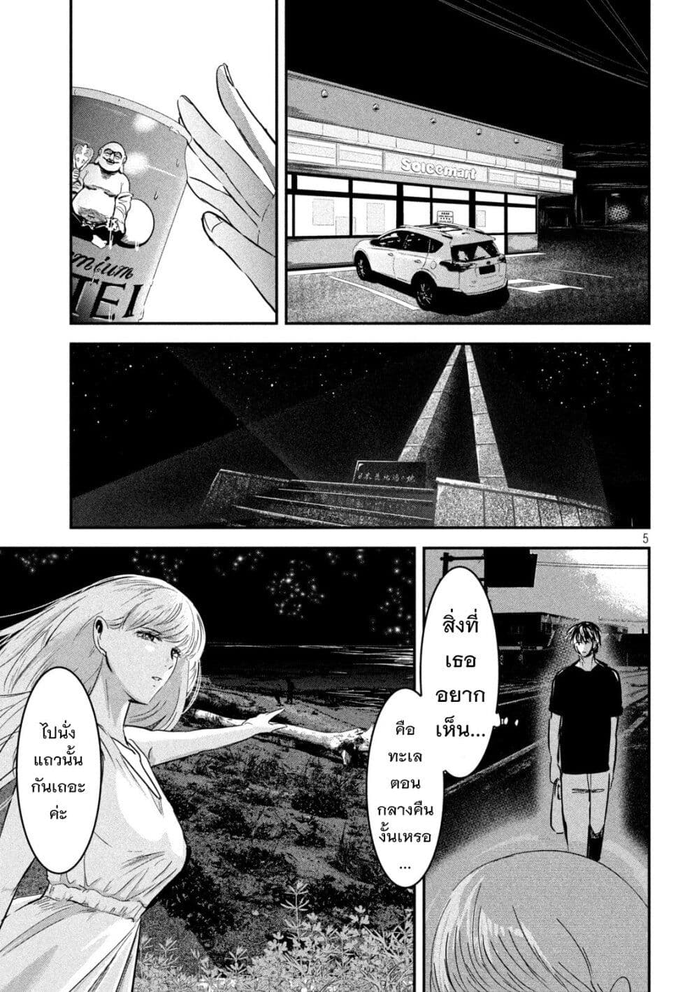 Yukionna to Kani wo Kuu page 5