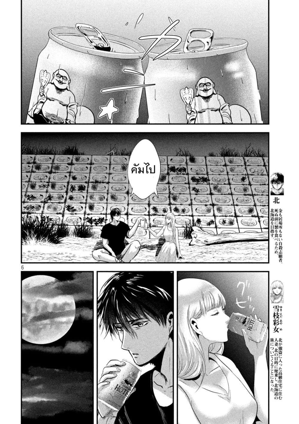 Yukionna to Kani wo Kuu page 6