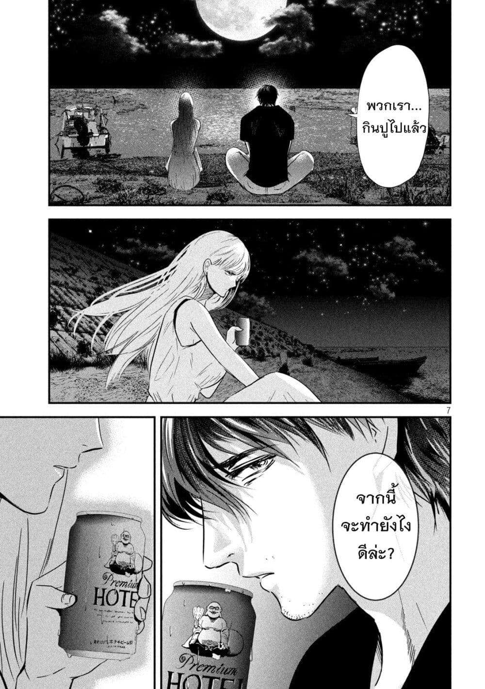 Yukionna to Kani wo Kuu page 7