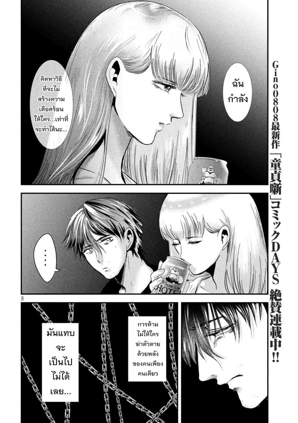 Yukionna to Kani wo Kuu page 8