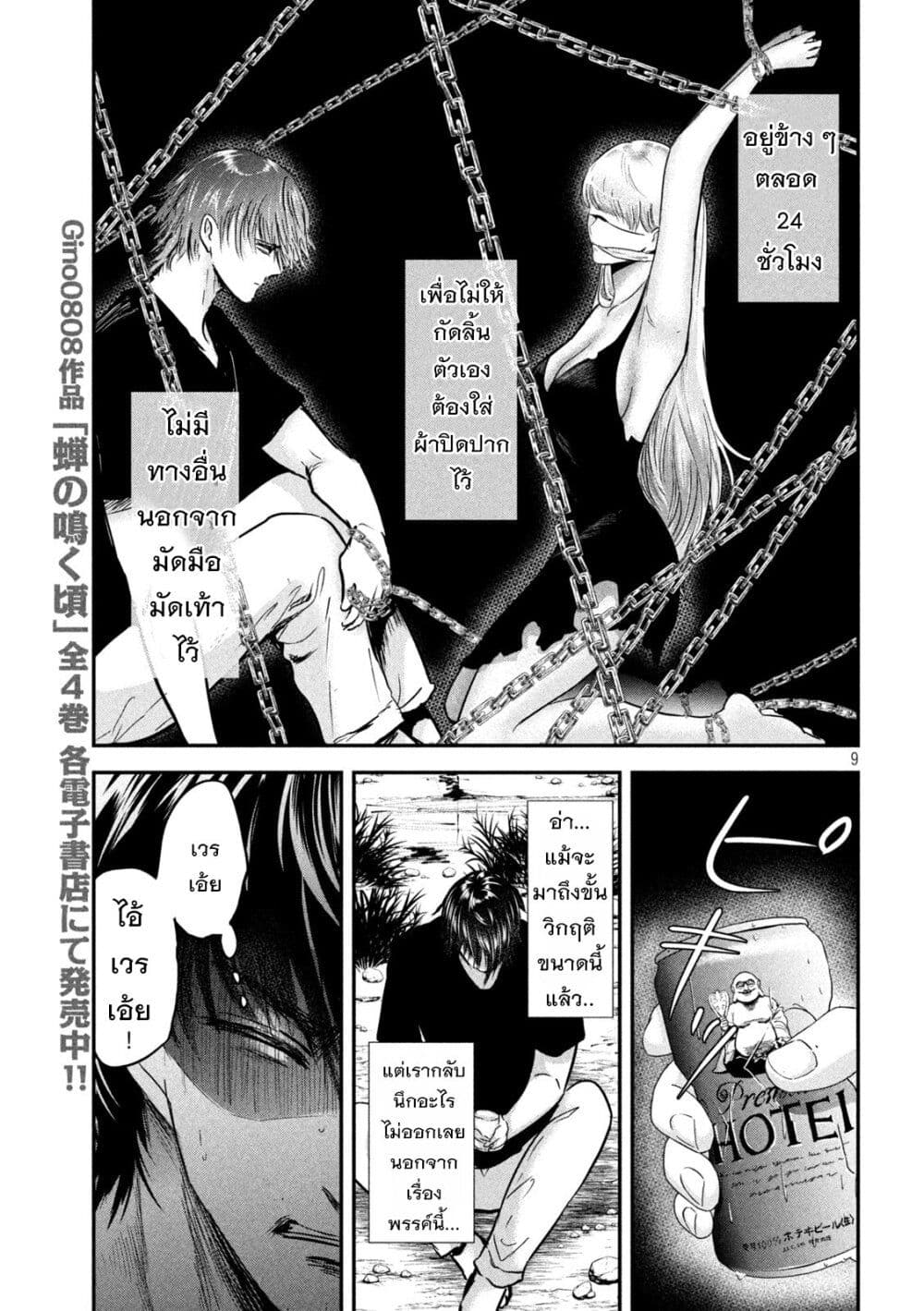 Yukionna to Kani wo Kuu page 9