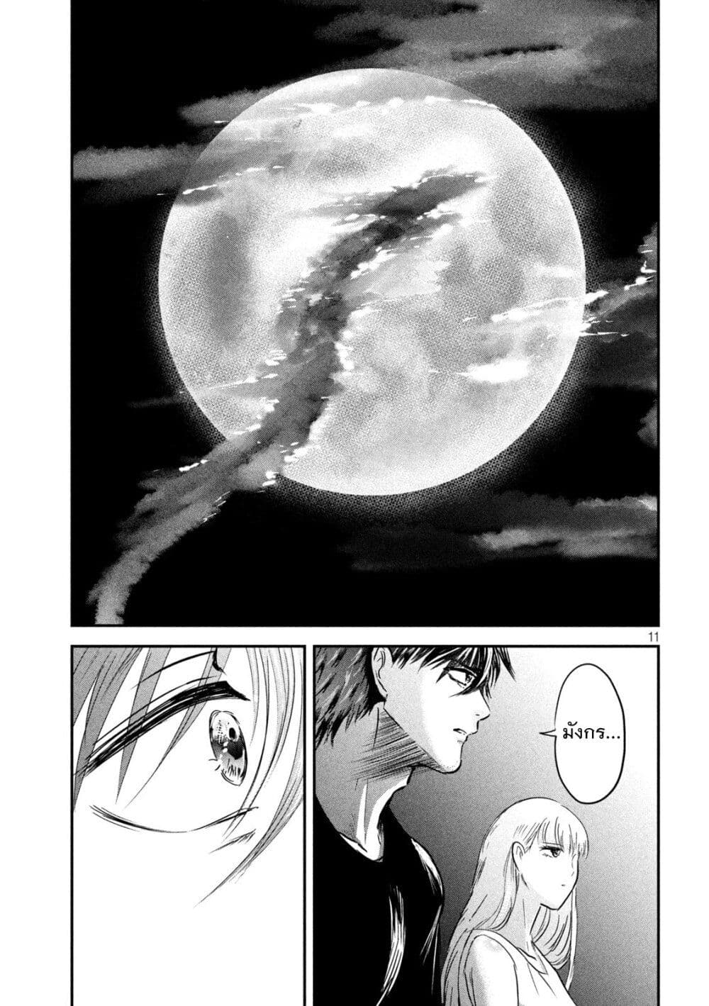 Yukionna to Kani wo Kuu page 11