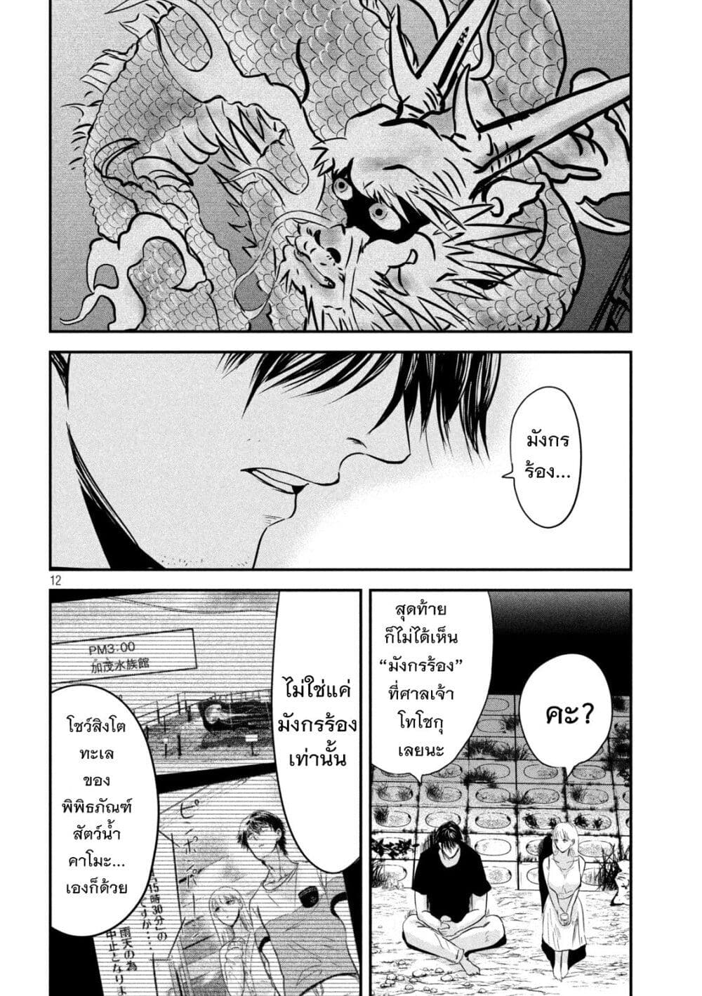 Yukionna to Kani wo Kuu page 12
