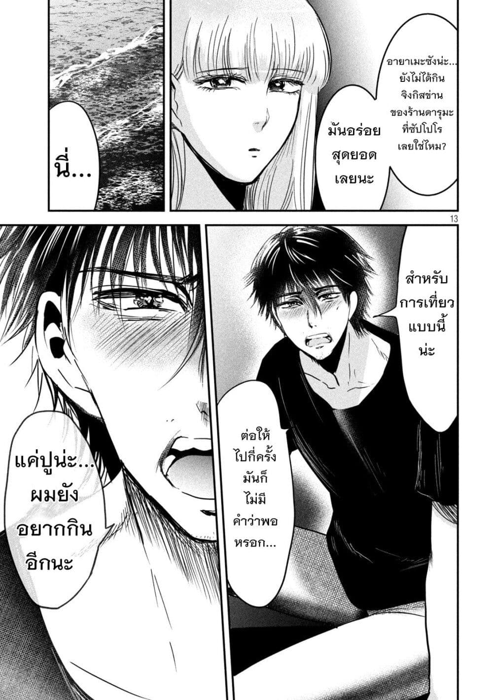 Yukionna to Kani wo Kuu page 13