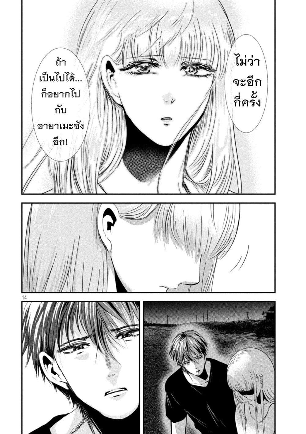 Yukionna to Kani wo Kuu page 14