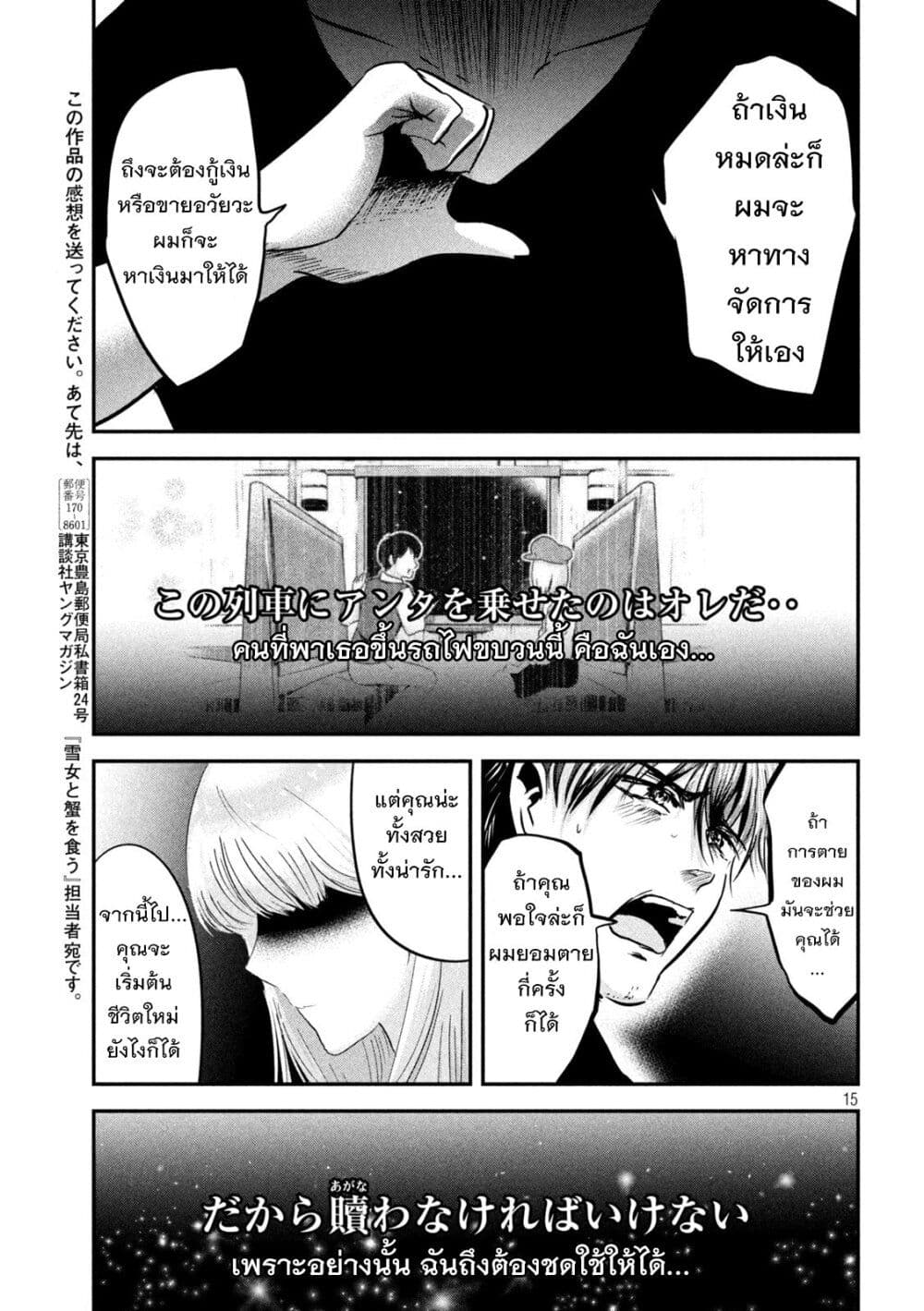 Yukionna to Kani wo Kuu page 15
