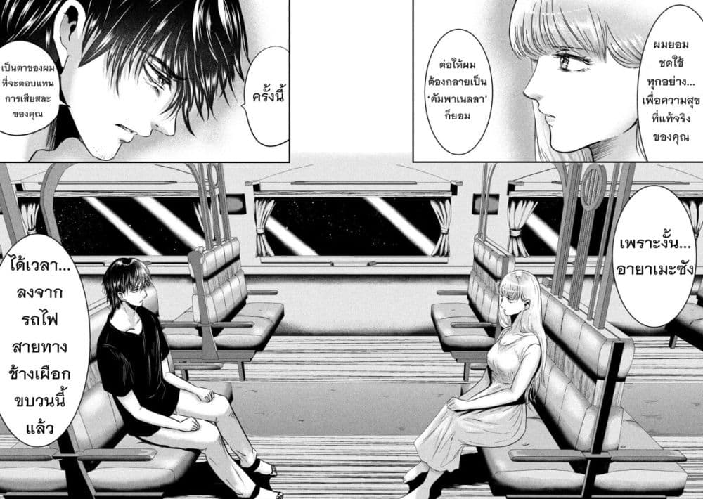 Yukionna to Kani wo Kuu page 16