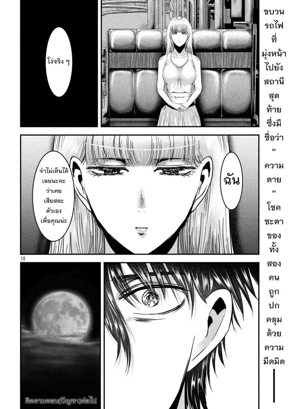 Yukionna to Kani wo Kuu page 17